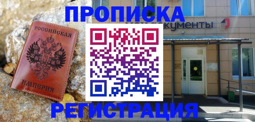 временная регистрация купить в Вихоревке